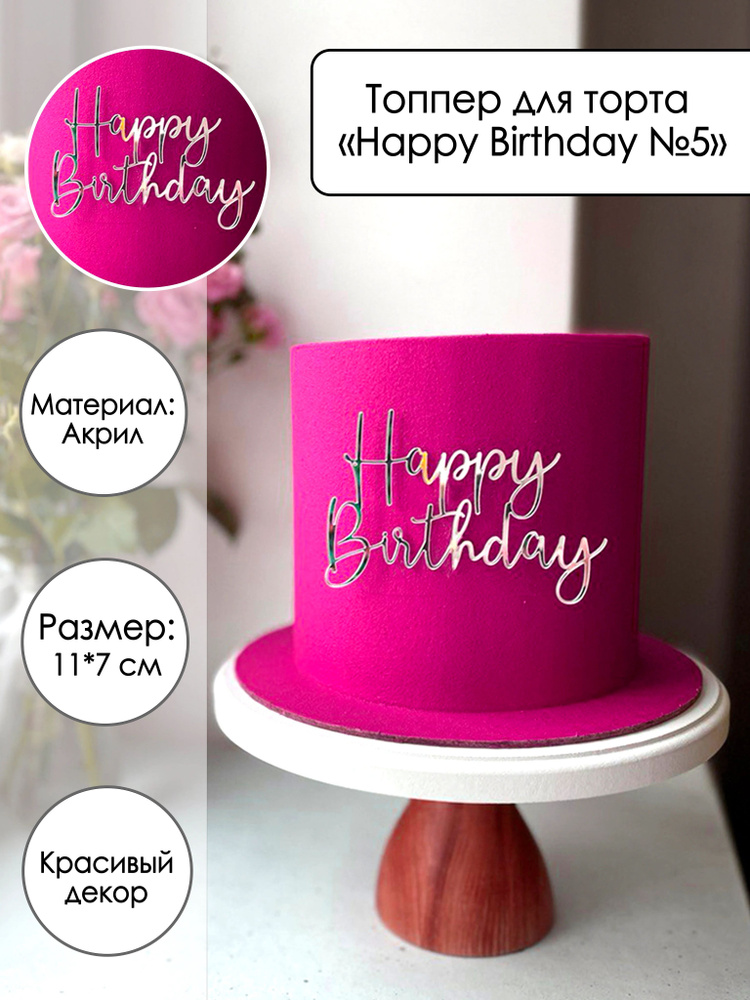 Топпер для торта, 1 шт, 1 уп. #1
