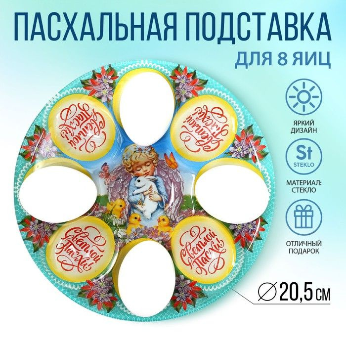 Подставка для яиц Ангел, на 8 яиц - купить с доставкой по выгодным ...