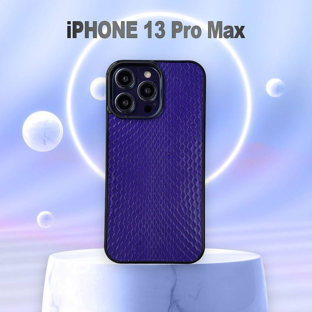 Фиолетовый чехол на iPhone 13 Pro Max из натуральной кожи кобры - купить с  доставкой по выгодным ценам в интернет-магазине OZON (904305613)