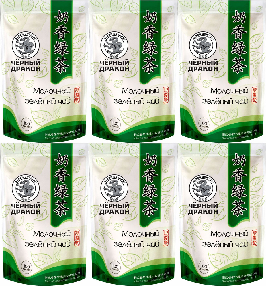 Чай зеленый Черный Дракон Молочный листовой, комплект: 6 упаковок по 100 г  #1