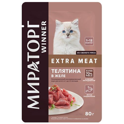 Мираторг Winner Extra Meat / Влажный корм Паучи для Котят в возрасте от 1 до 12 месяцев Телятина в желе #1