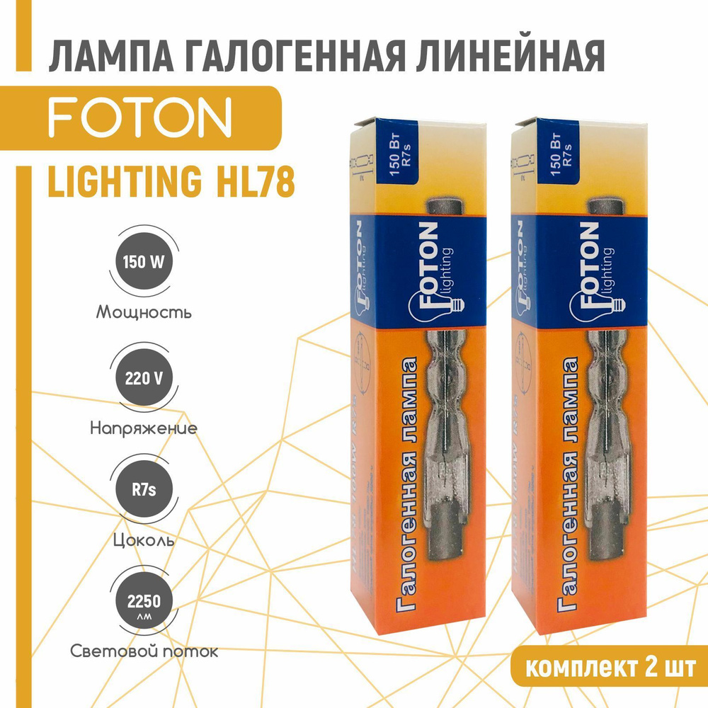 Галогенная Лампочка Foton Lighting Линейная 2250 Лм - купить в интернет  магазине OZON (905661776)