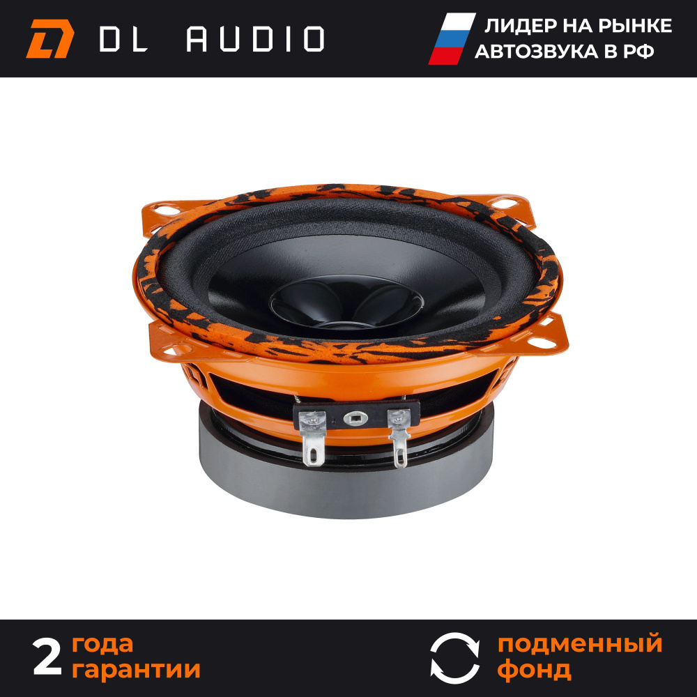 Колонки автомобильные 10 см DL Audio Gryphon Lite 100 V.2 пара