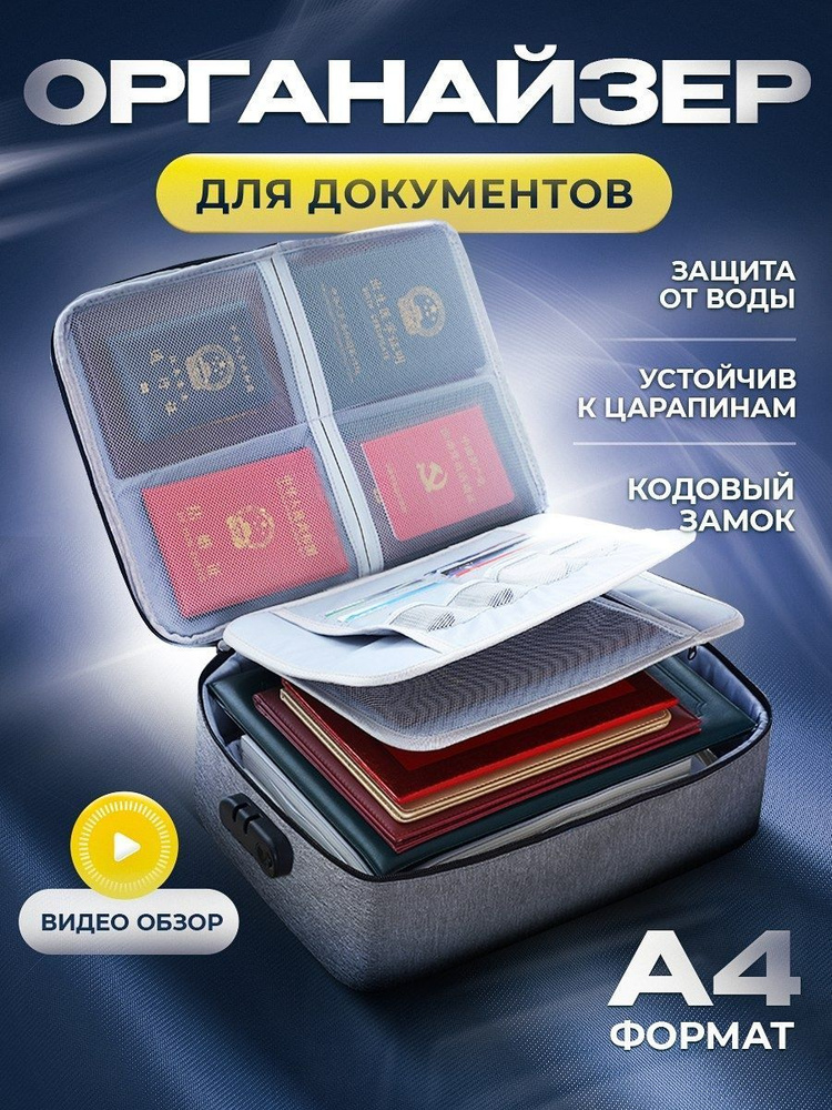 Органайзер для документов купить на OZON по низкой цене (1702729964)