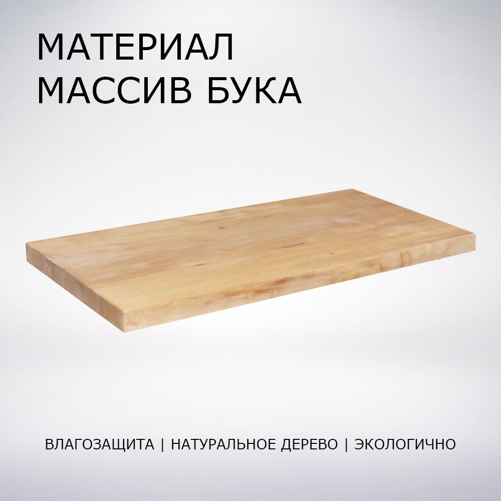 Столешница для ванной комнаты под раковину и мойку из бука, дуба ...