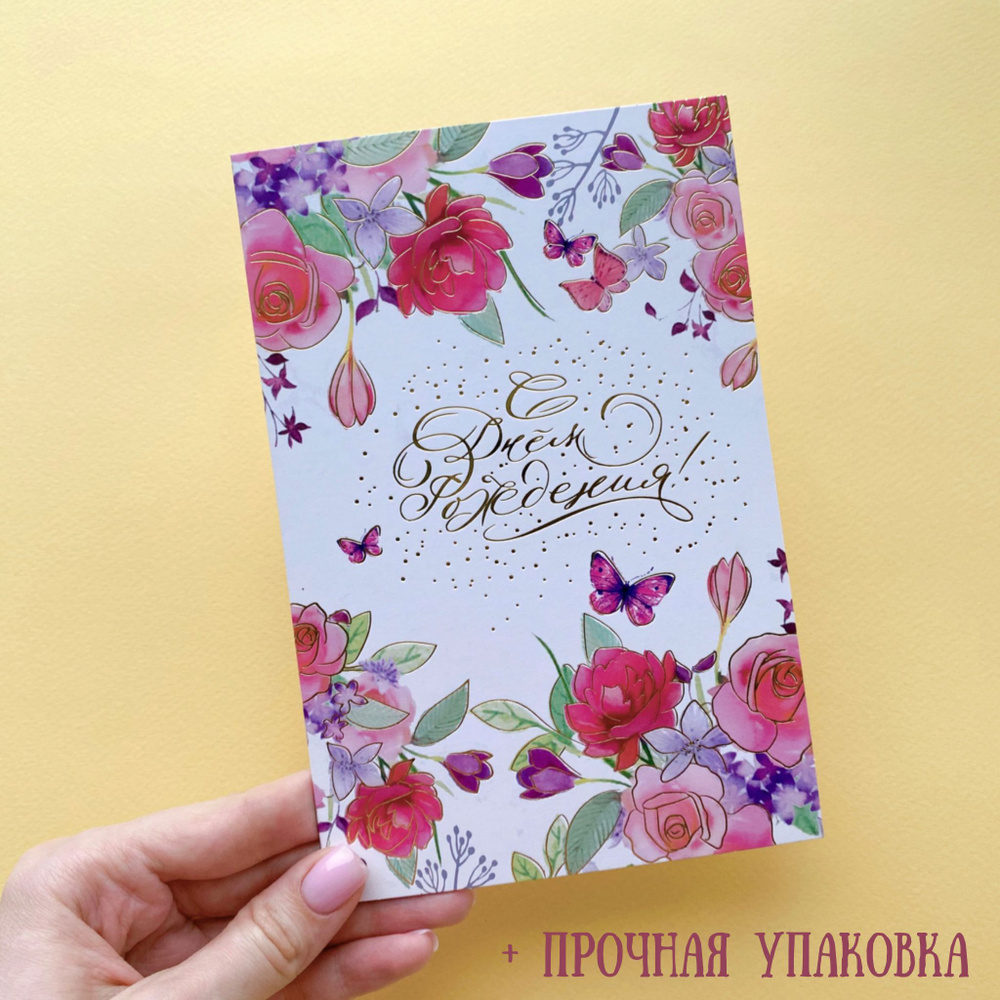 Самые красивые открытки с днем рождения с цветами (75 шт.)