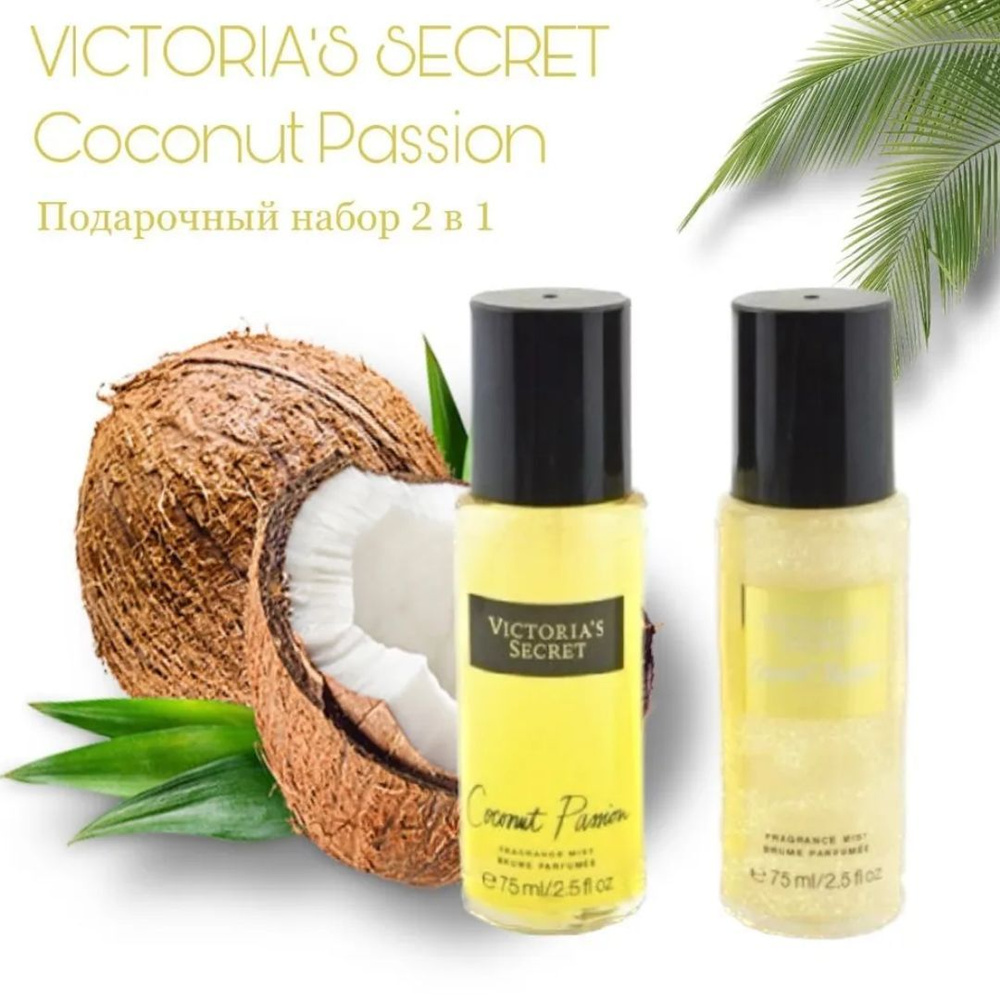 Спрей-мист VICTORIA'S SECRET 2 по 75 ml, подарочный набор #1