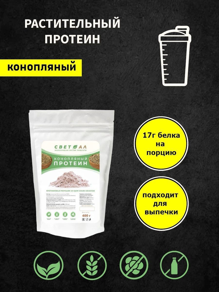 Протеин конопляный - купить с доставкой по выгодным ценам в интернет ...