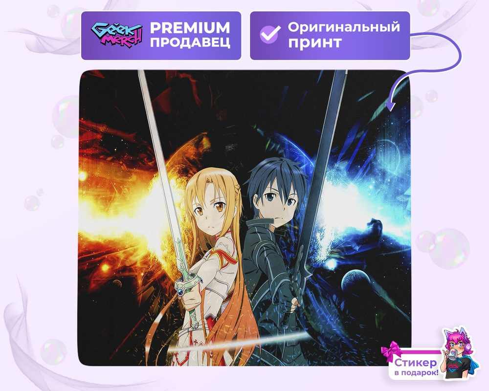 Коврик для мыши Мастера Меча Онлайн Sword Art Online SAO_3 - купить с  доставкой по выгодным ценам в интернет-магазине OZON (909636599)