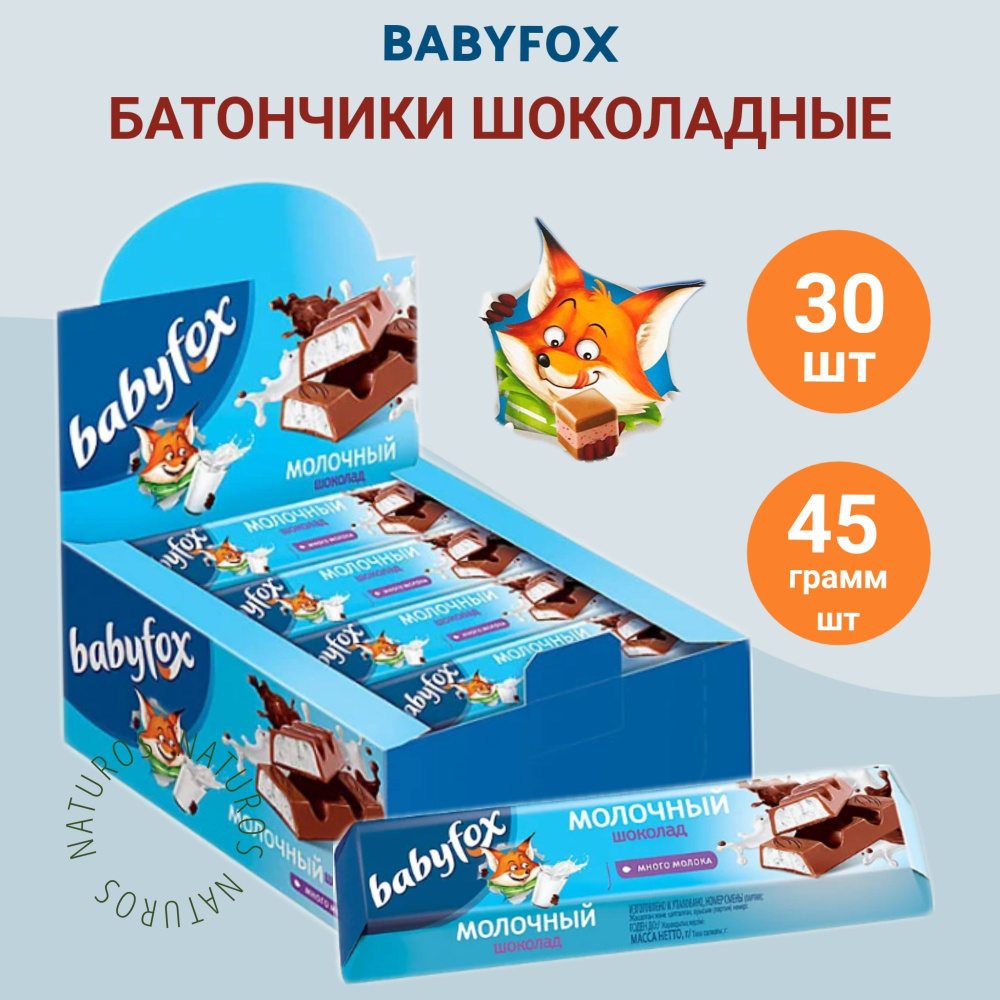 Молочный шоколад BabyFox, ,батончики, 30шт по 45г #1