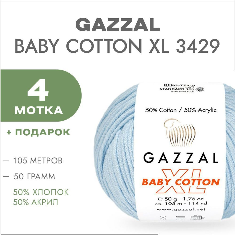 Пряжа Gazzal Baby Cotton XL 3429 Нежно-голубой 4 мотка (Хлопковая летняя пряжа Газал Беби Котон XL)  #1