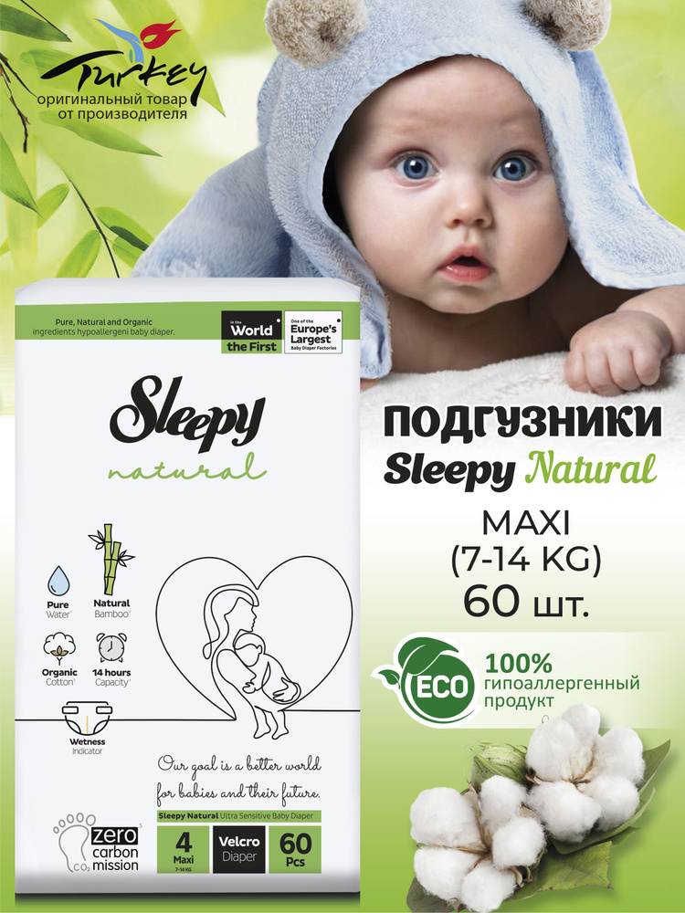 Подгузники детские Sleepy Natural размер 4 (7-14 кг) 60 шт #1