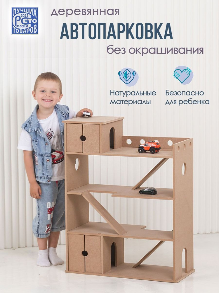 Автопарковка без окрашивания для машинок #1