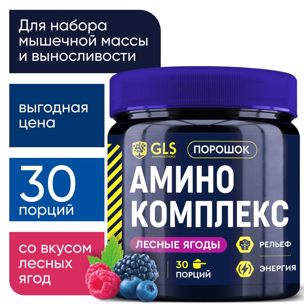 Комплекс аминокислот с BCAA, аргинином и глютамином, порошок, 30 порций / 156 гр., спортивное питание #1