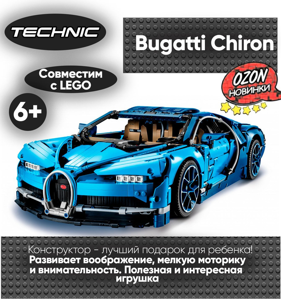 Конструктор Technic 