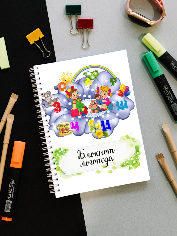 Блокнот логопеда #1