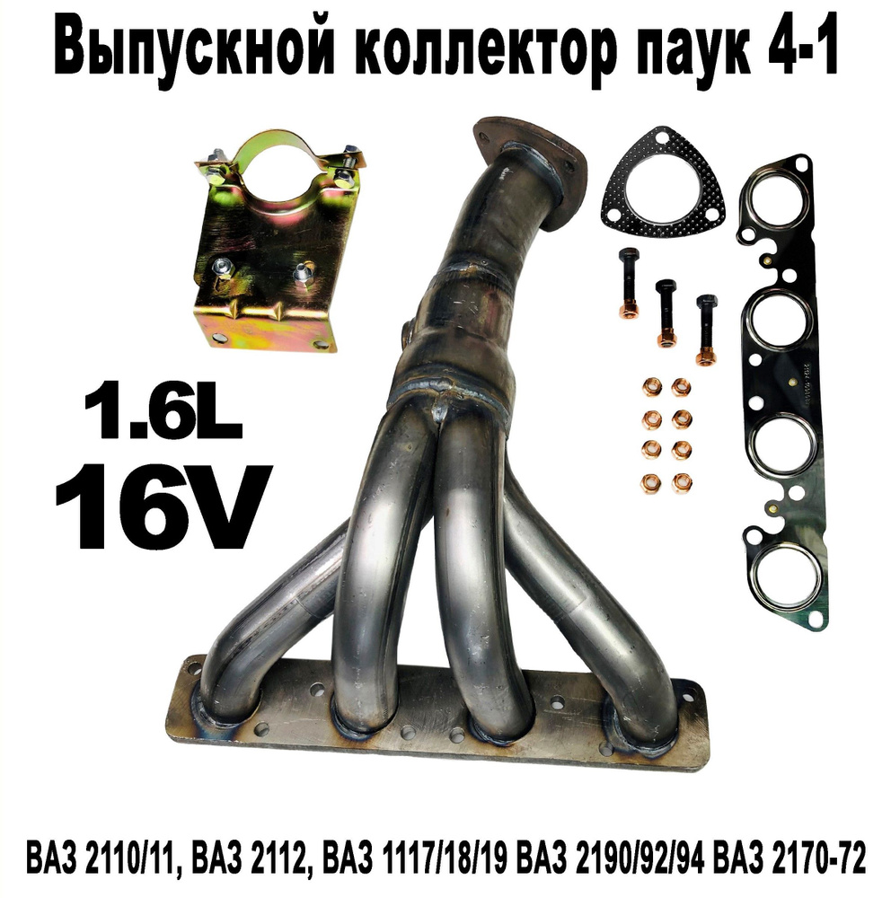 Замена выпускного коллектора ВАЗ (Lada) 2110 1 поколение 21 100.0 2008