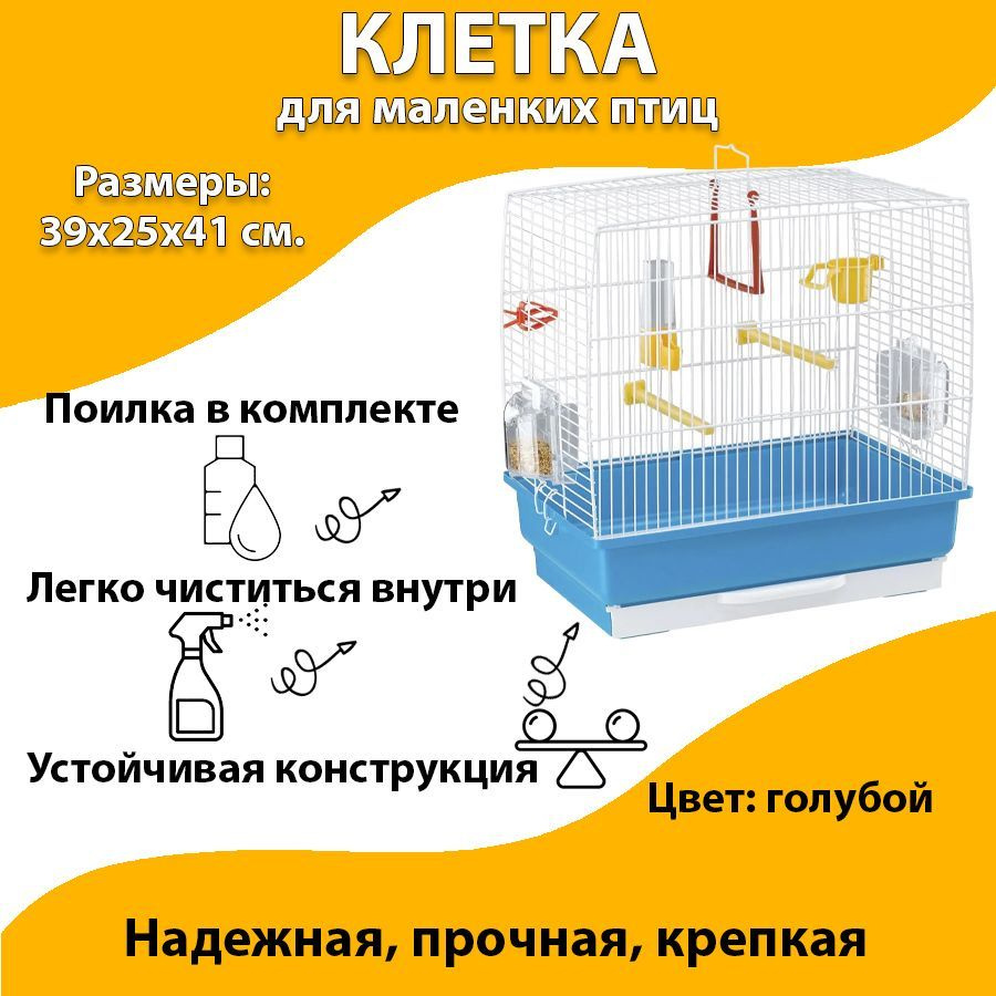 Клетка Ferplast REKORD 2 для маленьких птиц, 39х25х41 см #1