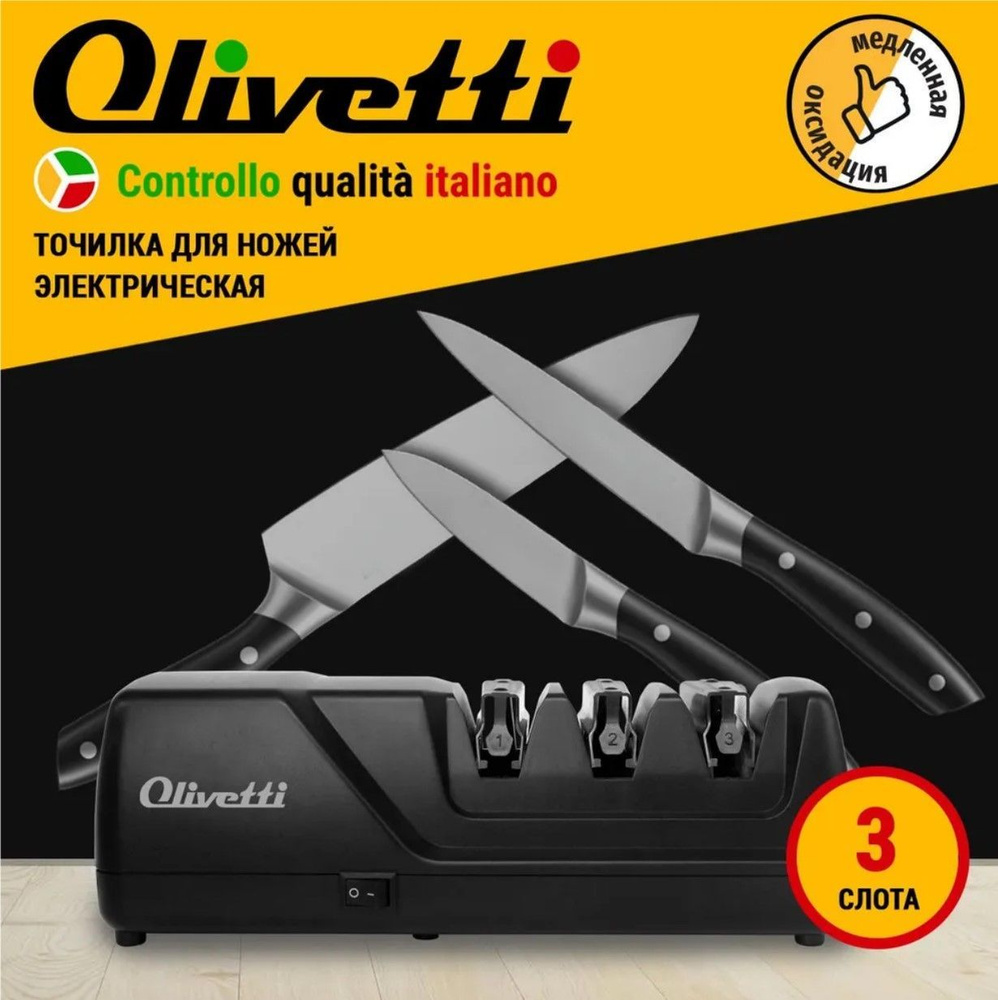 Точилка для ножей электрическая Olivetti EKS0301 с высокой степенью  затачивания, УГОЛ ЗАТОЧКИ 20 ГРАДУСОВ, шлифовка, полировка, заточка, 18 Вт  - купить с доставкой по выгодным ценам в интернет-магазине OZON (856303691)