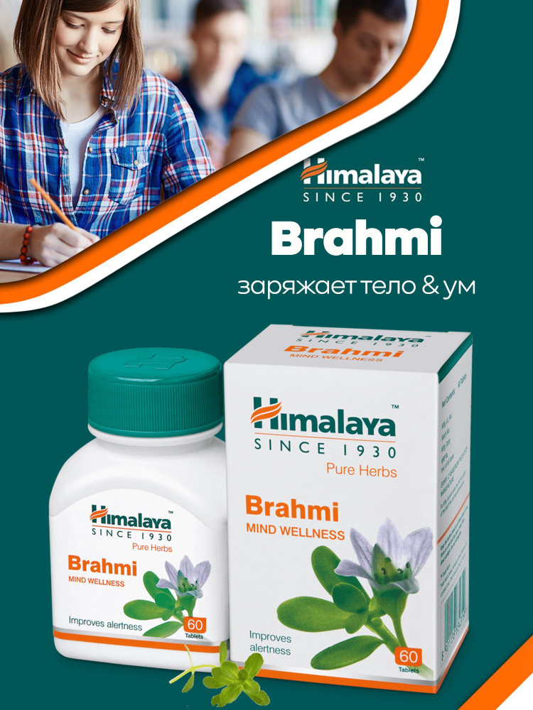 Брами (Brahmi) БАД, пищевая добавка для памяти и работы мозга 60 ...