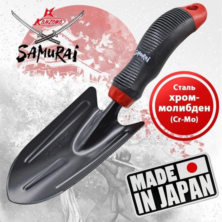 Совок посадочный широкий SAMURAI SGT-1, ширина лопатки 80мм, для ...