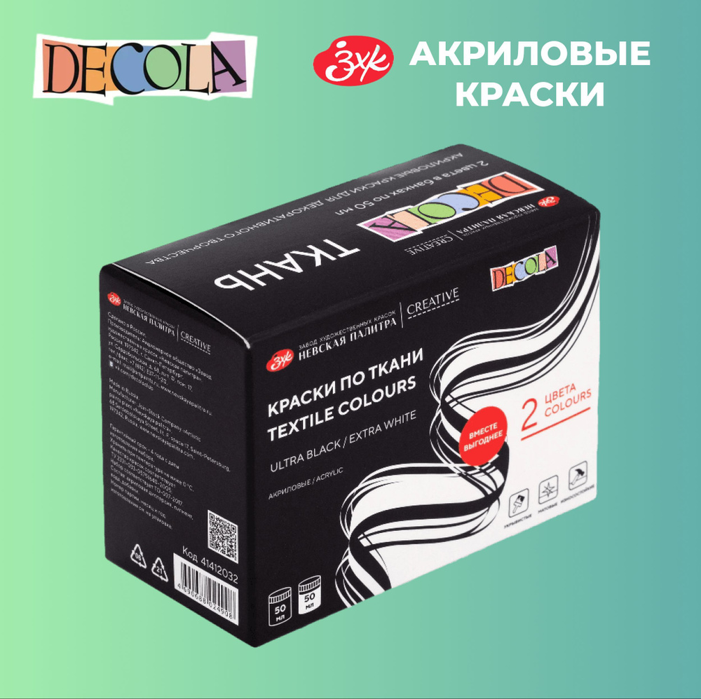 Краски акриловые по ткани Невская палитра DECOLA, 2 цвета по 50 мл ...