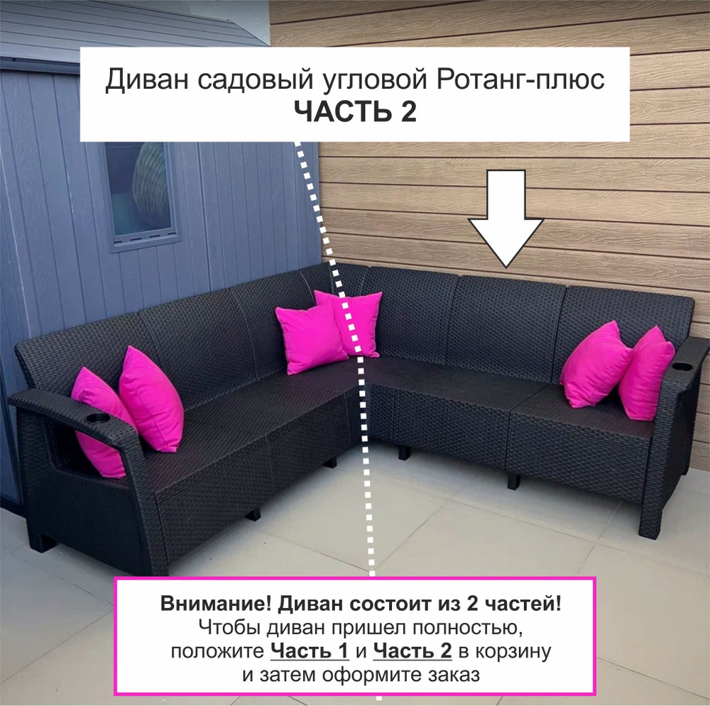 Диван ротанг плюс мокко. Угловой диван альтернатива ротанг. диван ротанг плюс угловой сборка. подушки диван альтернатива ротанг плюс.