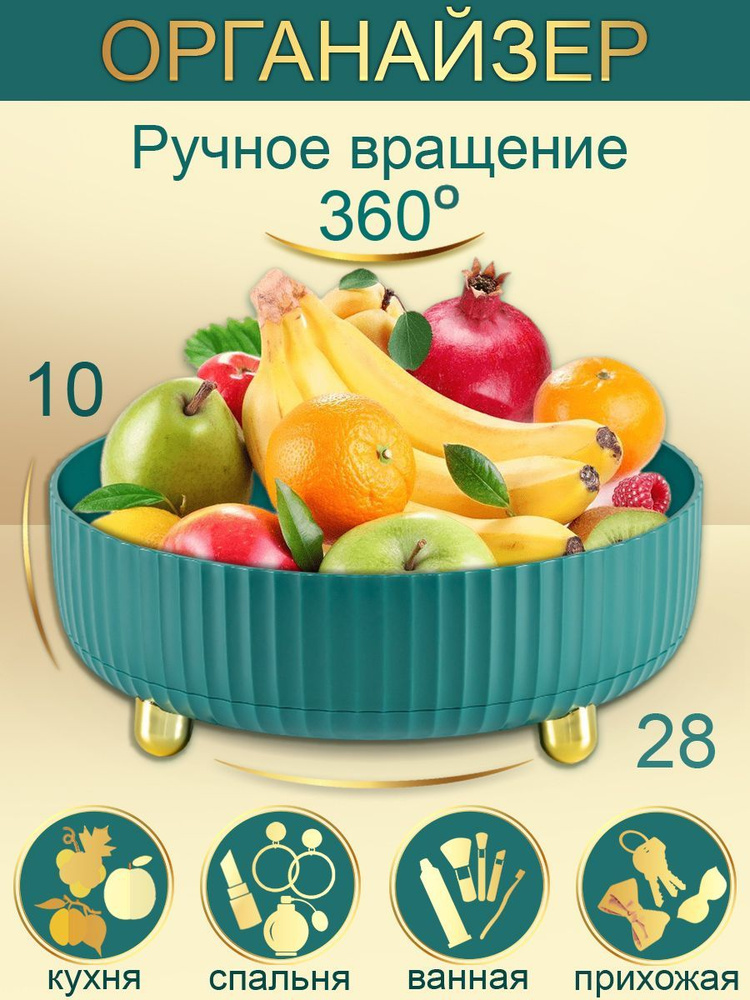 Органайзер вращающийся круглый - купить вазу в интернет-магазине OZON ...