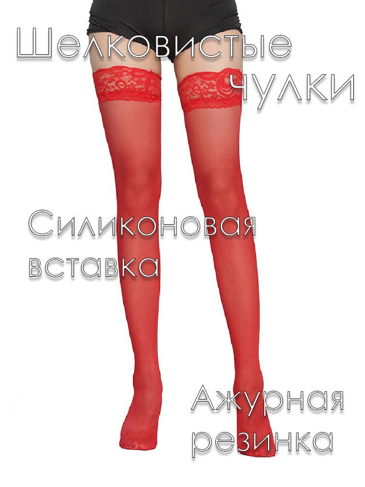 Чулки Daite, 20 den - купить с доставкой по выгодным ценам в интернет ...