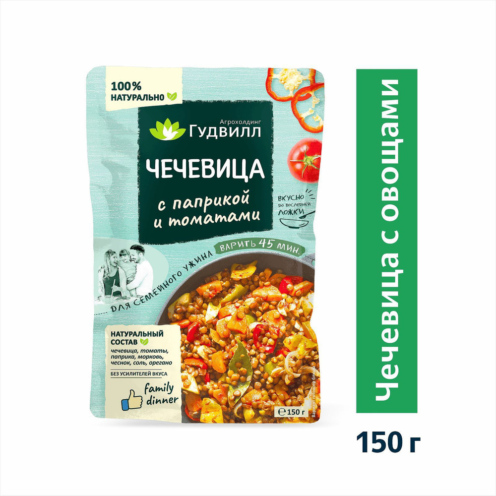Чечевица с паприкой и томатами 150 гр Гудвилл гарнир - купить с доставкой  по выгодным ценам в интернет-магазине OZON (238593454)