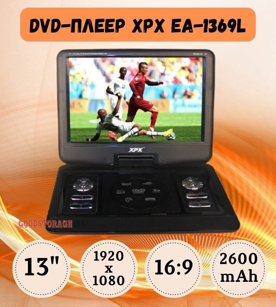 Портативный DVD-плеер XPX EA-1369L - купить с доставкой по выгодным ценам в  интернет-магазине OZON (321553167)