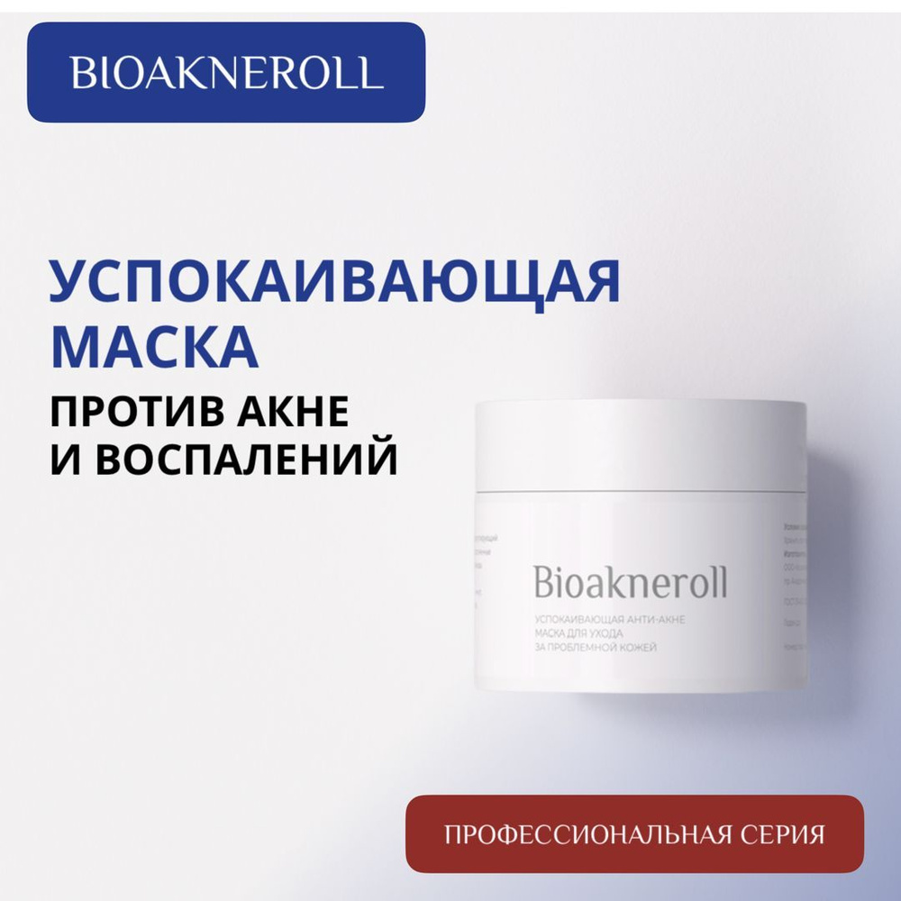 Bioakneroll Маска косметическая Питание Для жирной кожи