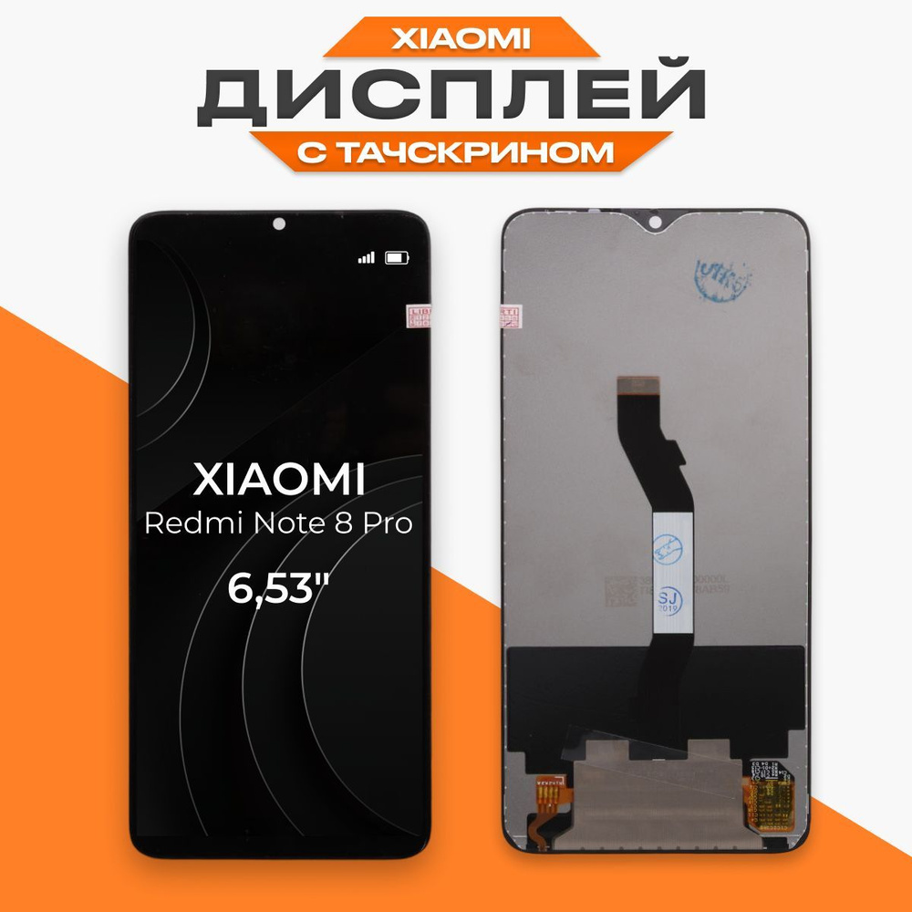 Запчасть для мобильного устройства LP Redmi Note 8 Pro - купить по выгодным  ценам в интернет-магазине OZON (534613295)