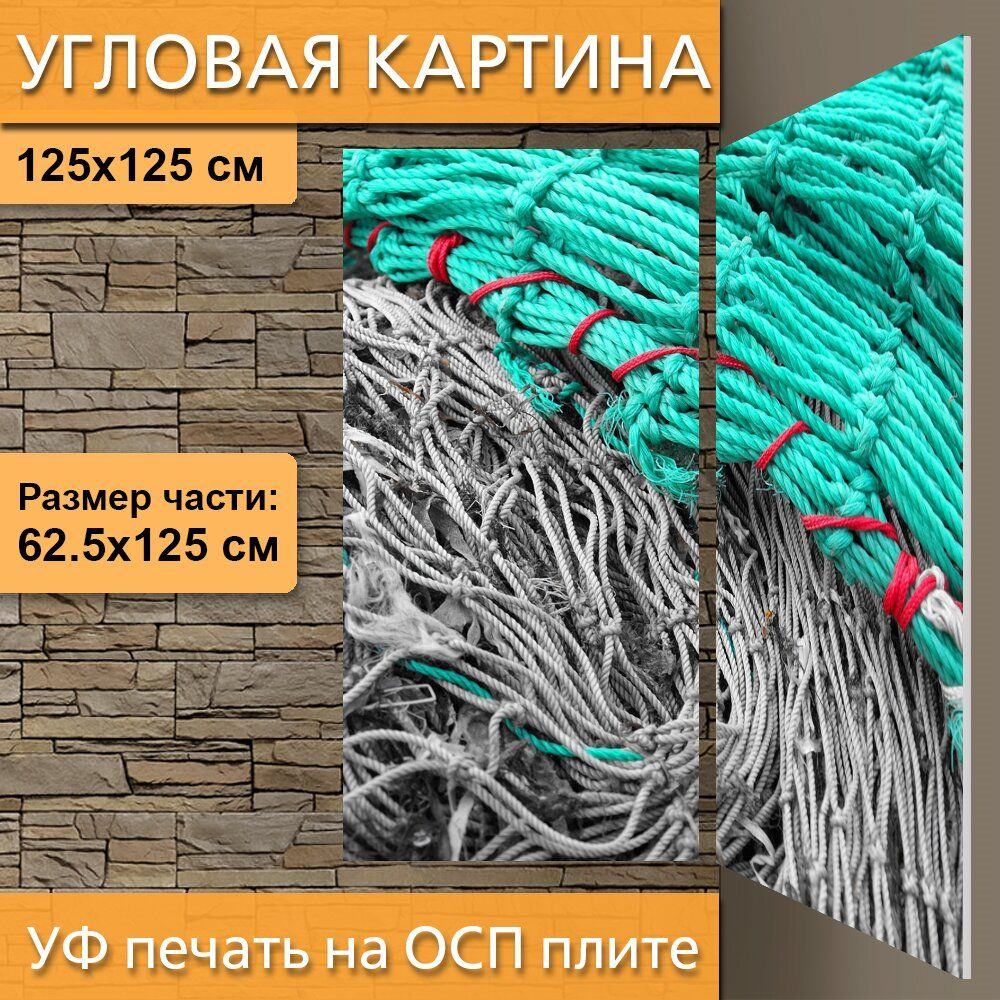 Угловая модульная картина "Сети, сети рыболовные, рыболовная сеть" для ...