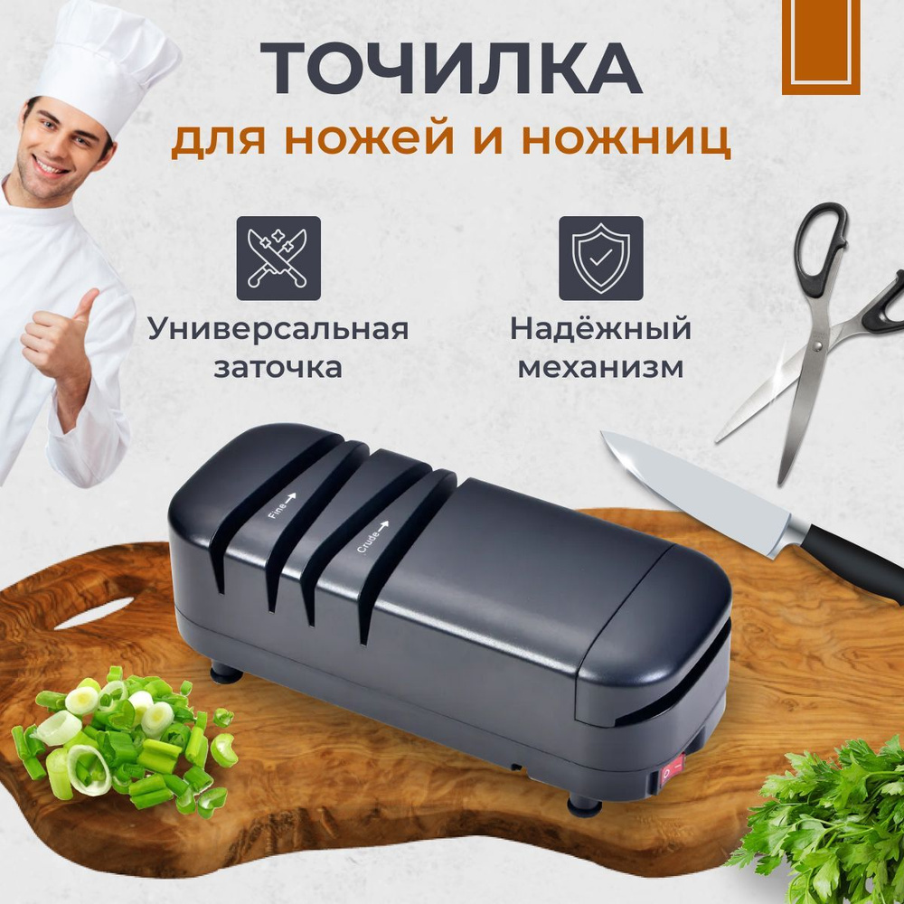 Точилки для ножей