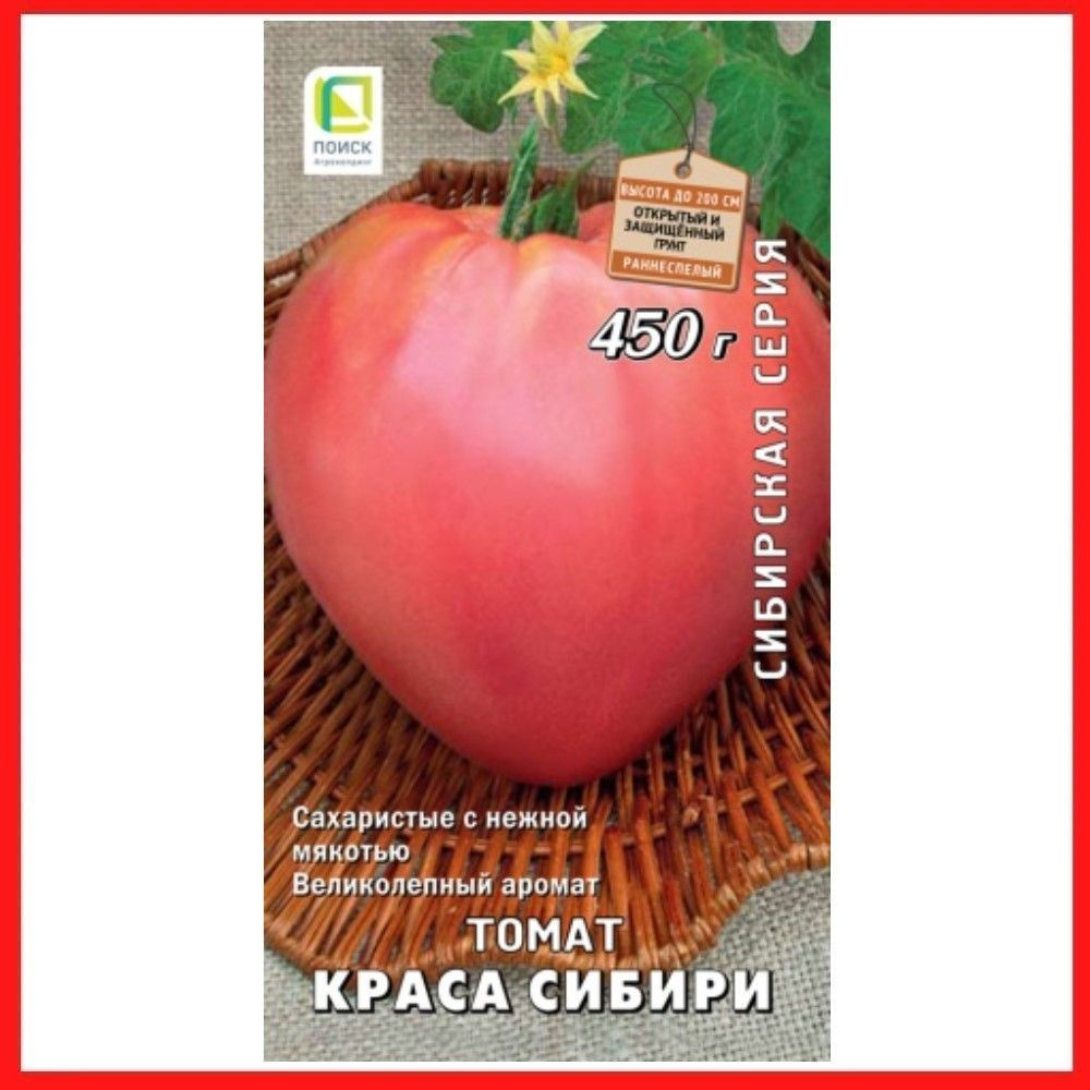 Семена томатов "Краса Сибири" 0,1 гр, для дома, дачи и огорода, в открытый грунт, в контейнер, помидоры #1