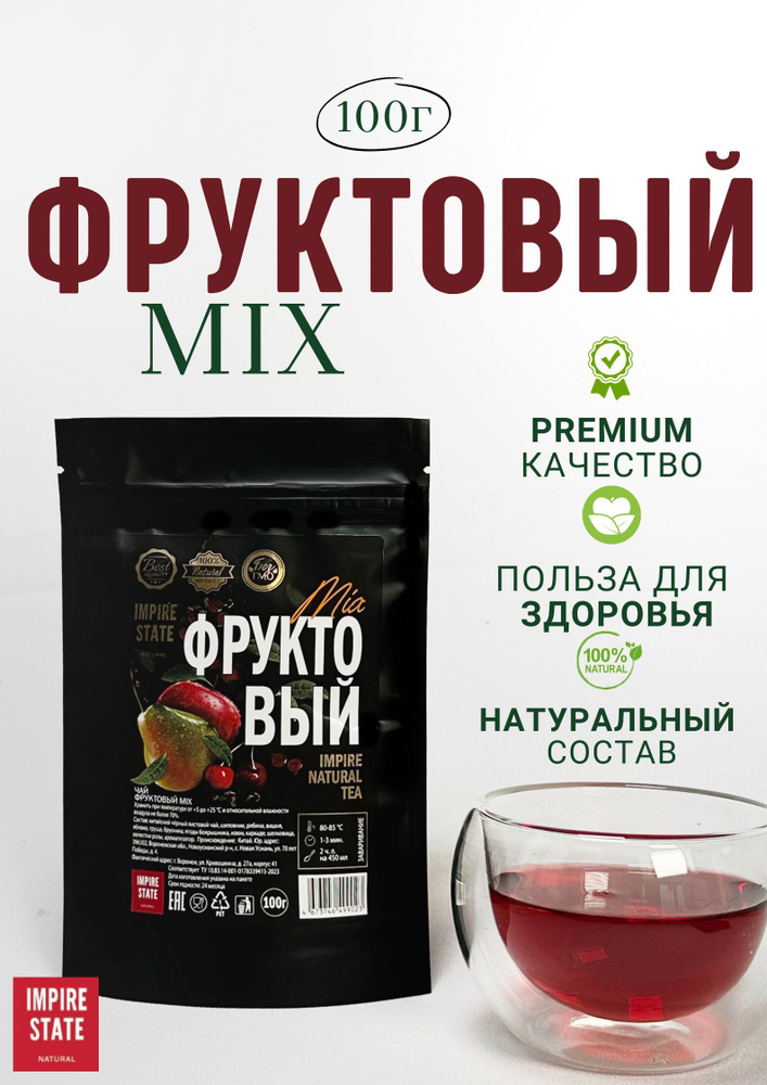 Чай листовой Фруктовый mix ,черный чай 100 грамм - купить с доставкой ...