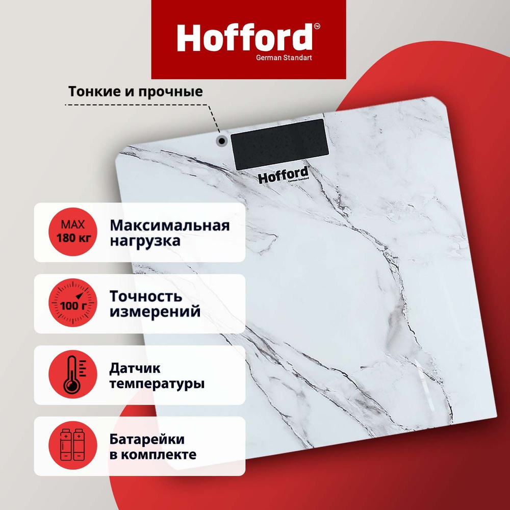 Напольные весы HOFFORD BS, серебристый, светло-серый купить по низкой цене  с доставкой в интернет-магазине OZON (440949536)