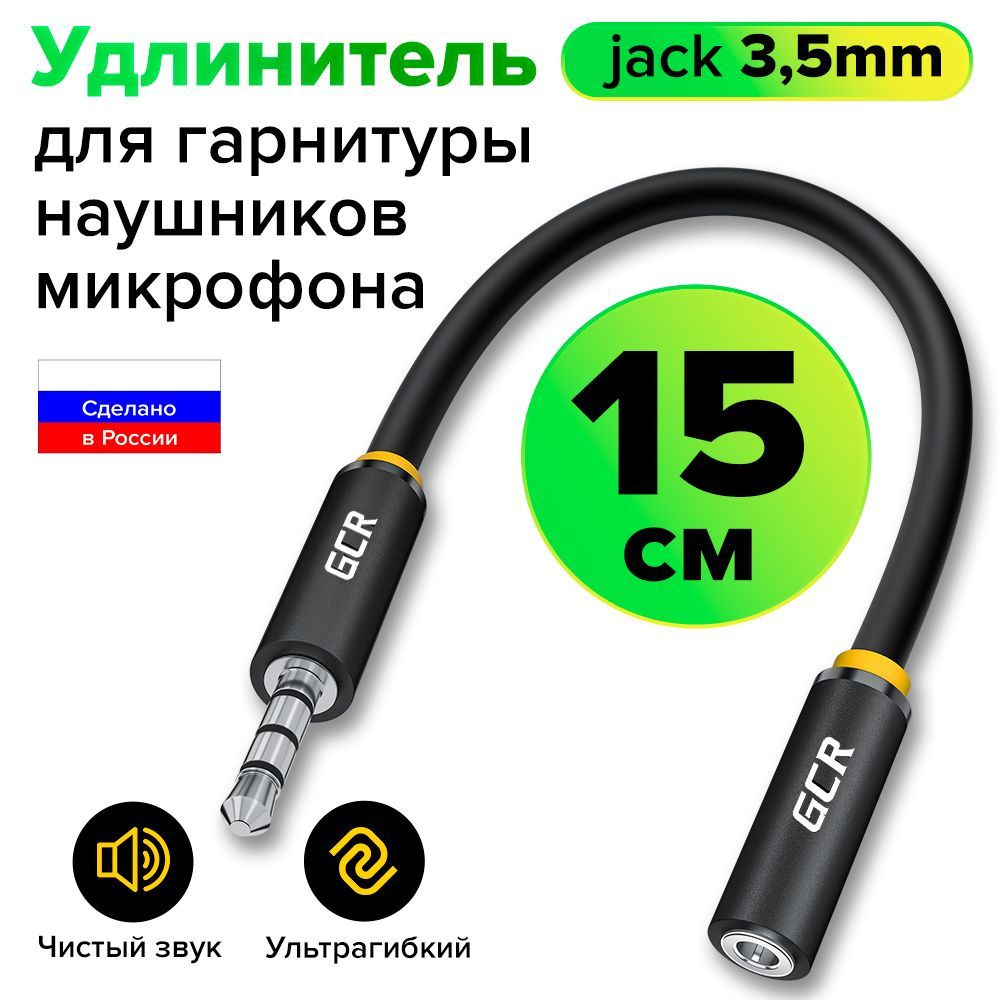 Удлинитель аудио AUX кабеля для гарнитуры Jack 3.5мм GCR для JBL SONY Sennheiser Panasonic стерео 15 #1