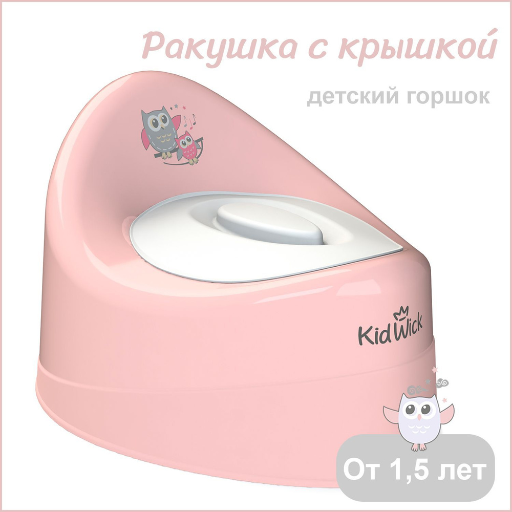Горшок детский для девочки Kidwick Ракушка с крышкой, розовый  #1