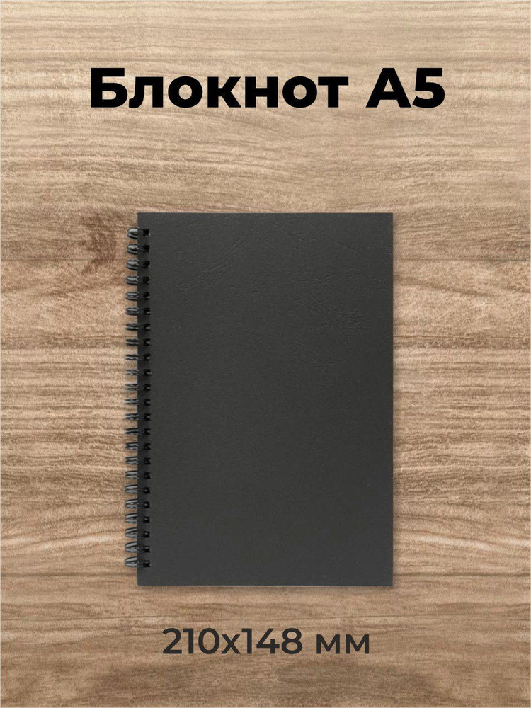 Блокнот с черными листами А5 - купить с доставкой по выгодным ценам в ...