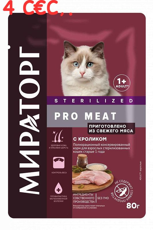 Корм для кошек мираторг winner. Мираторг корм для стерилизованных кошек. Мираторг для стерилизованных. Сухой корм мираторг pro meat для стерилизованных кошек. Мираторг для стерилизованных.