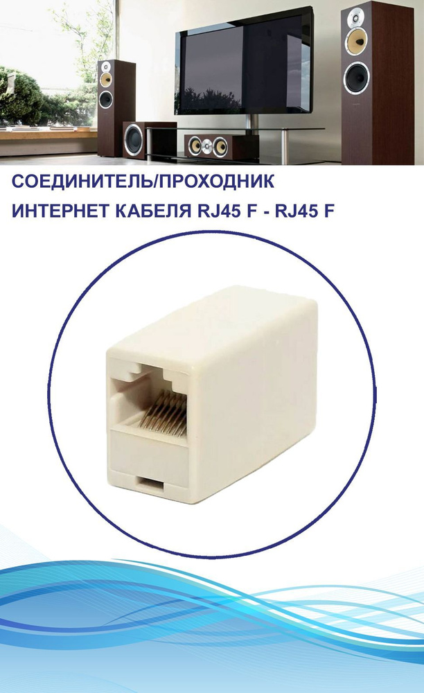Кабель RJ-45 Ethernet PREMIER-AV Адаптер-переходник RJ-45 для ...