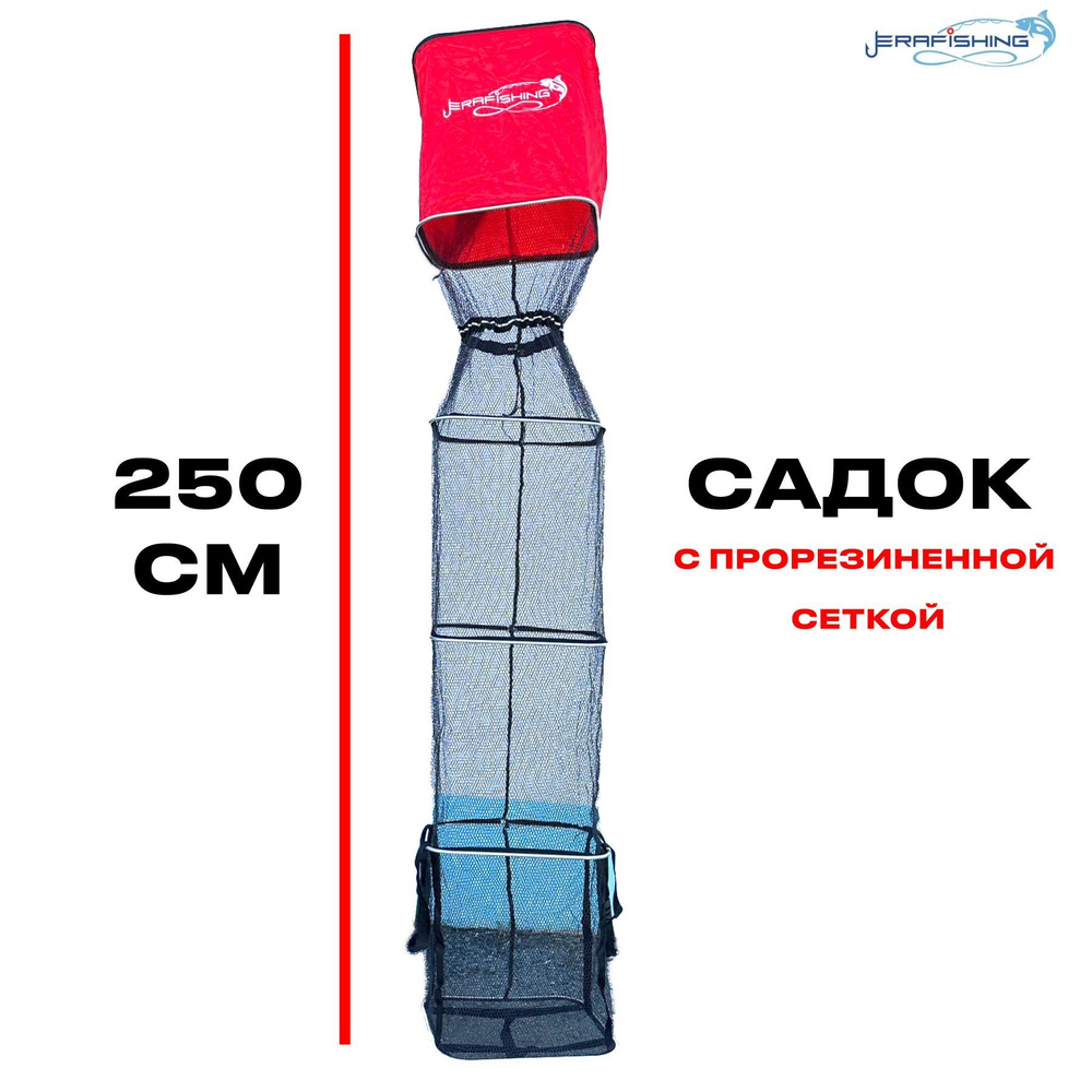 Садок с прорезиненной сеткой в сумке, 2,5 м., береговой, карповый  #1