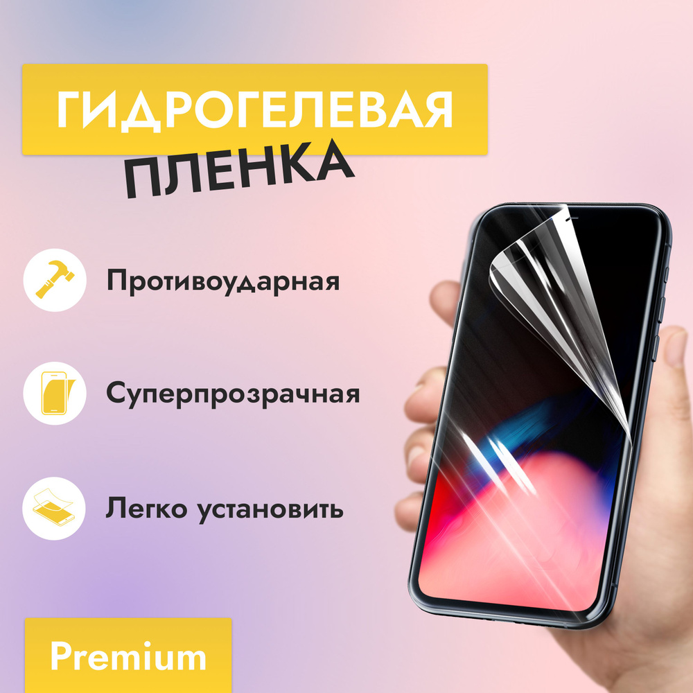 Защитная пленка Samsung S10 Plus (G975) - купить по выгодной цене в  интернет-магазине OZON (882047478)