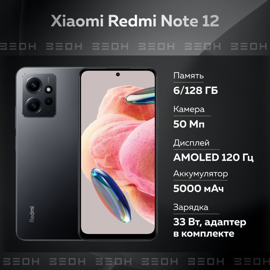 Смартфон Xiaomi Redmi Note 12 6/128 ГБ_SIM (без eSIM) - купить по выгодной  цене в интернет-магазине OZON (923998530)