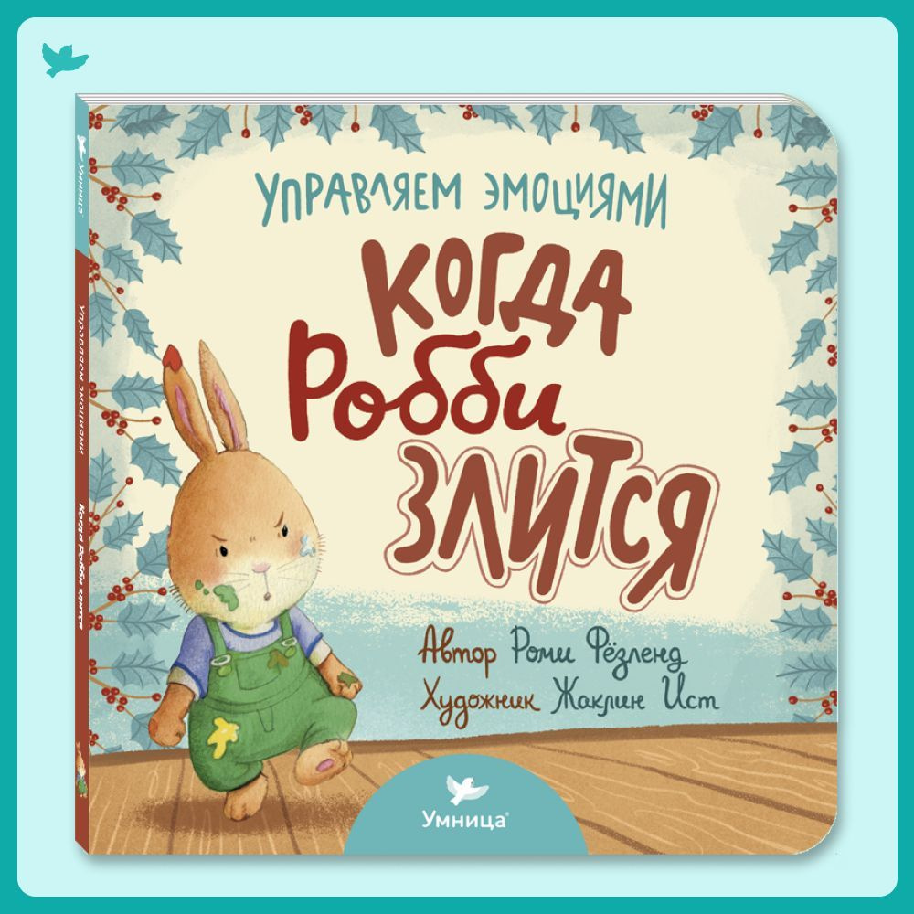 Умница. Книга для малышей 