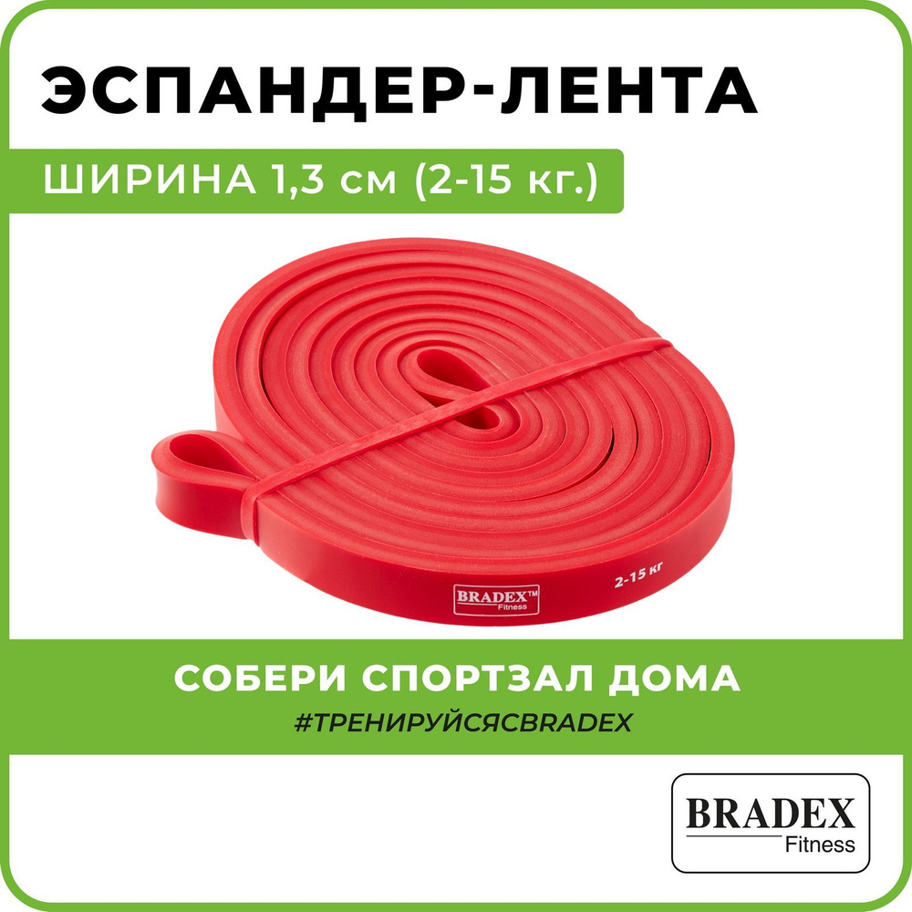 Эспандер Ленточный Bradex, max нагрузка 15 кг - купить по выгодной цене в  интернет-магазине OZON (150516769)