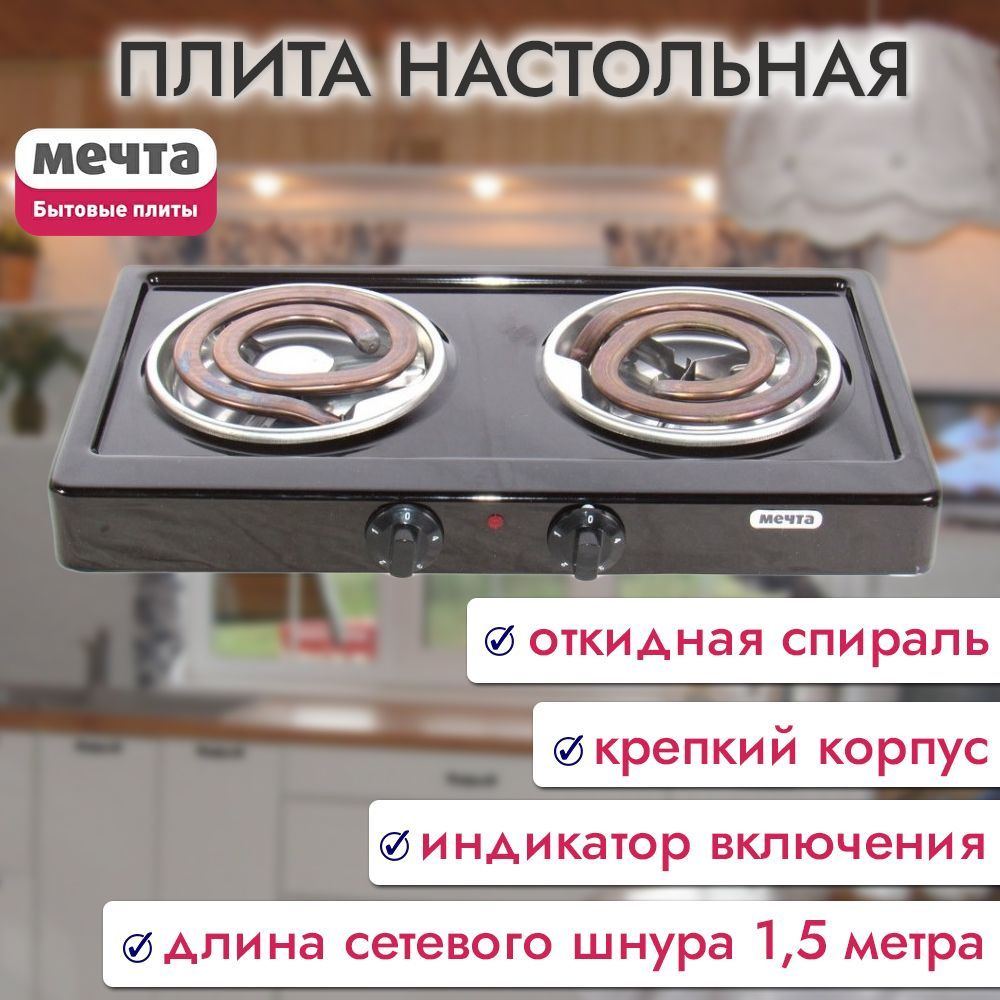 Газовые и электрические плиты Мечта