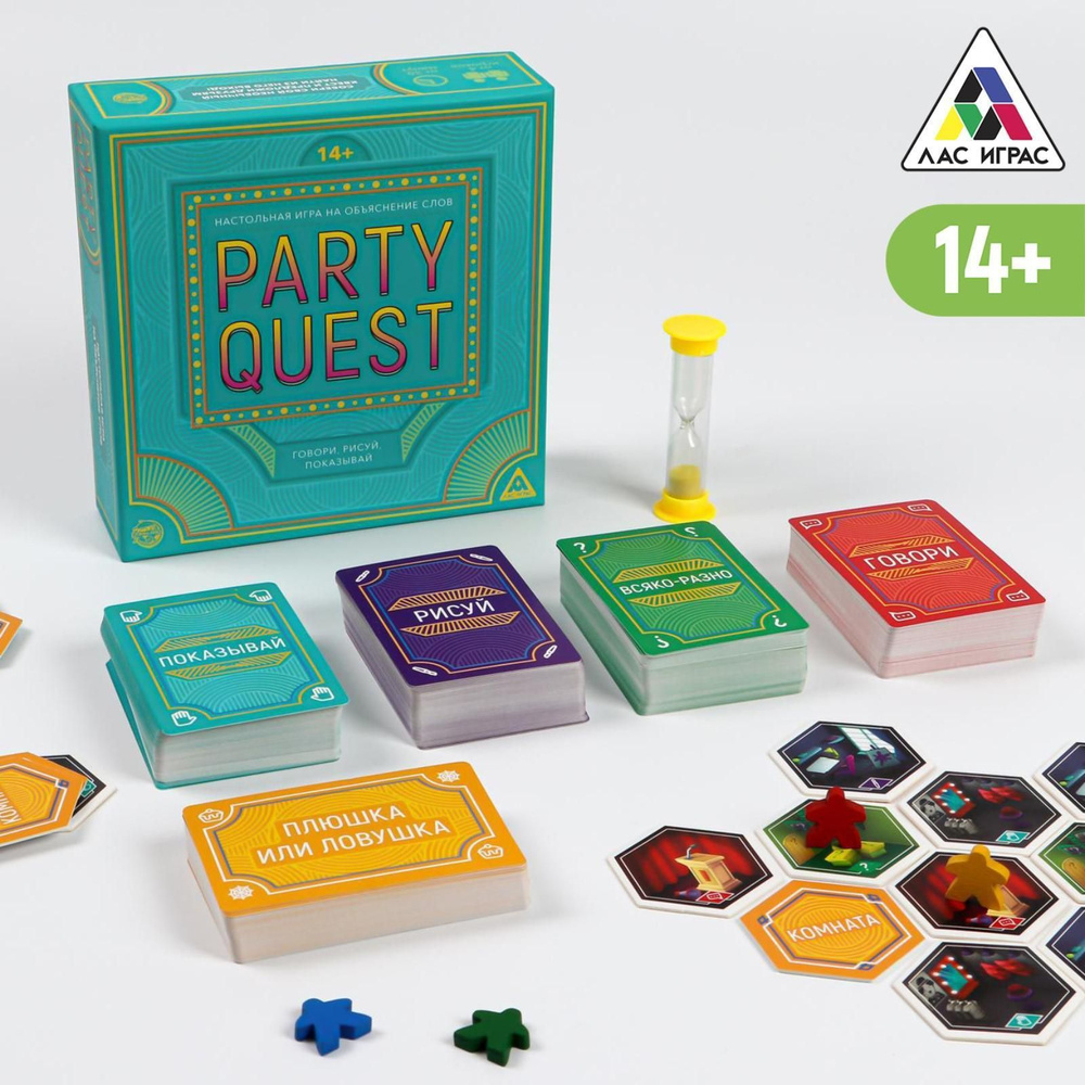 Настольная игра на объяснение слов PARTY QUEST. Говори, рисуй, показывай,  14+ - купить с доставкой по выгодным ценам в интернет-магазине OZON  (928578451)